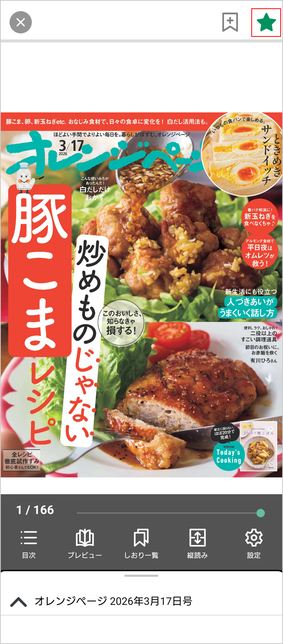 画像:「お気に入り雑誌の配信通知」画面