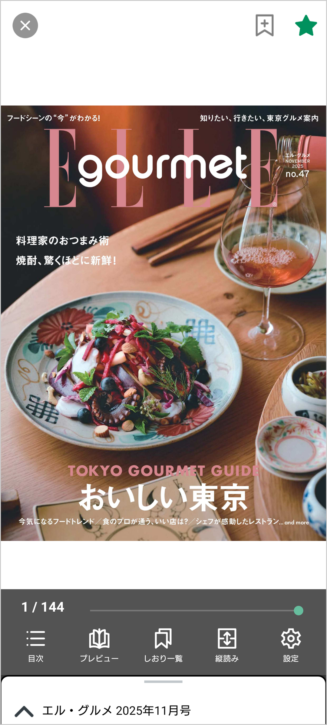 画像:「お気に入り雑誌の配信通知」画面