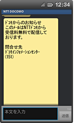 ドコモからのお知らせ（メール）が表示されます。