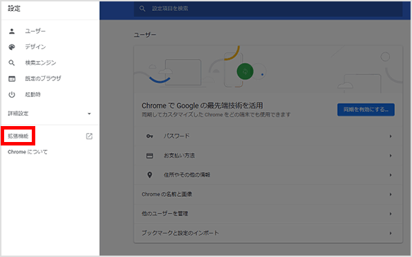 Google Chromeでポップアップが出ない場合の手順1の画像