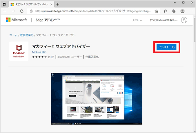 Microsoft Edgeの設定手順3の画像
