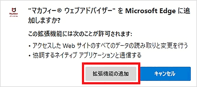 Microsoft Edgeの設定手順4の画像