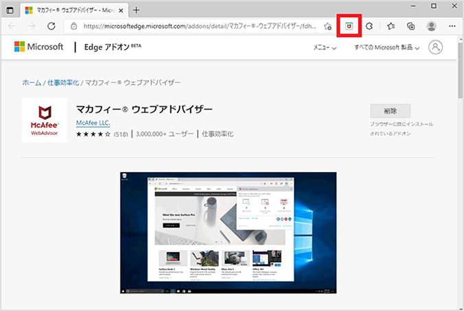 Microsoft Edgeの設定手順5の画像