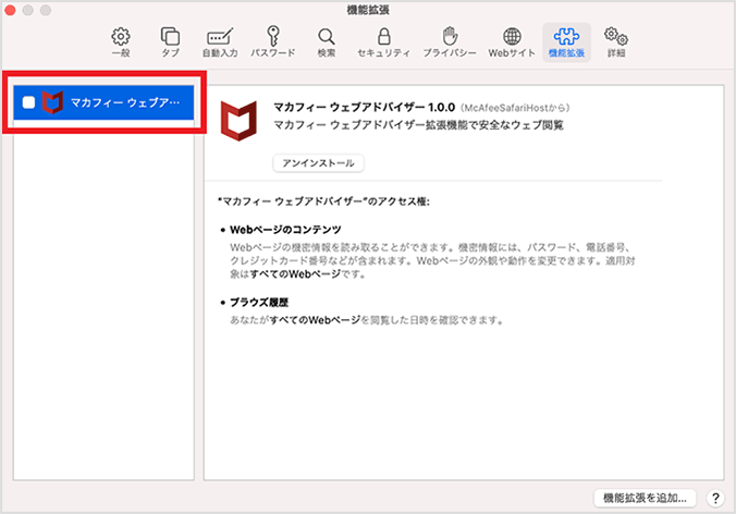 Safariの設定手順1の画像