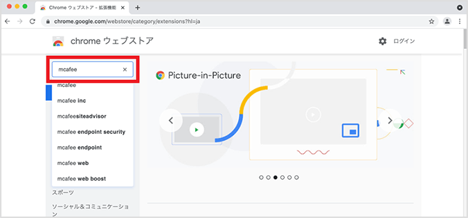 Google Chromeの設定手順1の画像