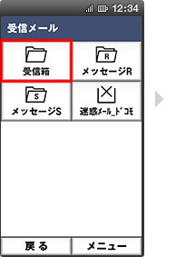 迷惑メールの報告方法の手順1の画像