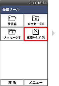 誤判定メールの報告方法の手順1の画像