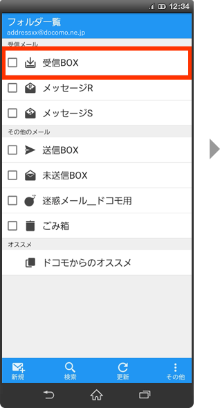 迷惑メールの報告方法の手順1の画像