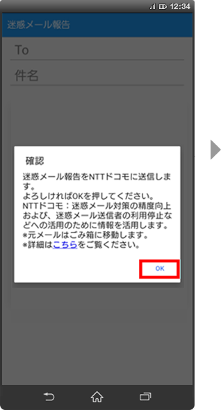 迷惑メールの報告方法の手順4の画像