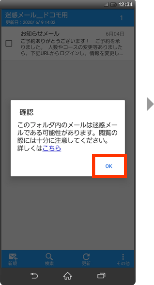 誤判定メールの報告方法の手順2の画像