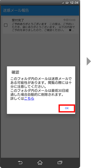 誤判定メールの報告方法の手順2の画像