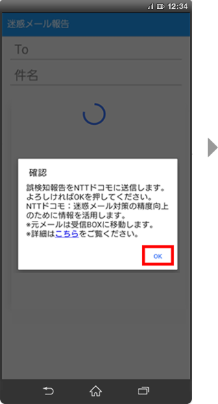 誤判定メールの報告方法の手順5の画像