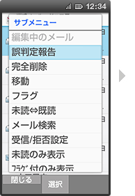 誤判定メールの報告方法の手順3の画像