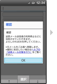 誤判定メールの報告方法の手順4の画像