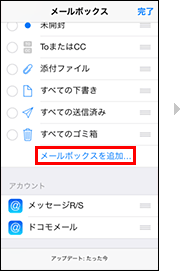 迷惑メールの確認方法 Iphone Ipadの標準メールアプリ 迷惑メールおまかせブロック サービス 機能 Nttドコモ