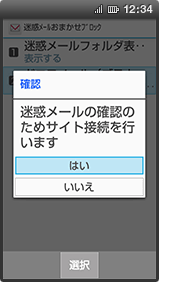 ドコモメールアプリからのアクセス : ドコモ ケータイ（spモード）の場合の手順4の画像