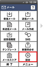 ドコモメールアプリからのアクセス : らくらくスマートフォンの場合の手順1の画像