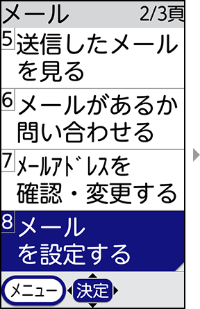 迷惑メールフォルダの表示設定の手順1の画像