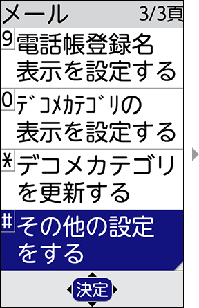 迷惑メールフォルダの表示設定の手順2の画像