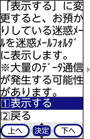 迷惑メールフォルダの表示設定の手順6の画像 