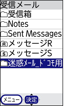 迷惑メールフォルダの表示設定の手順7の画像 