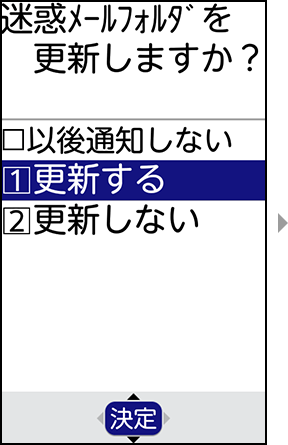 迷惑メールの確認方法の手順2の画像