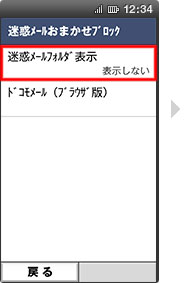 迷惑メールフォルダの表示設定の手順4の画像