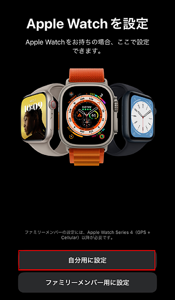 「Apple Watchを設定」画面