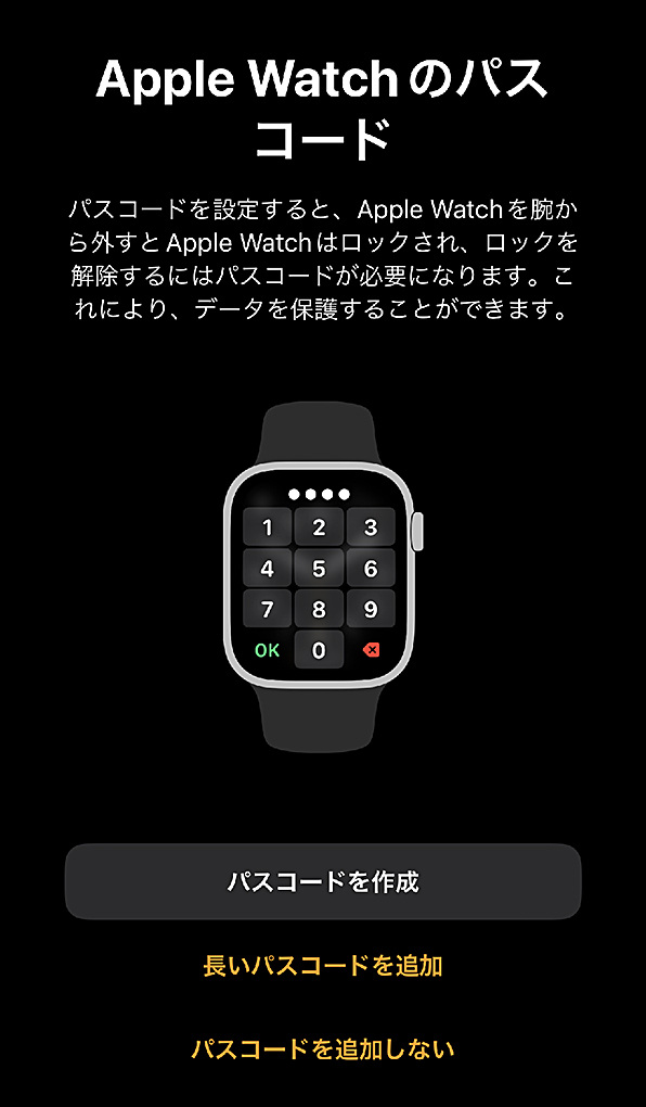 「Apple Watchのパスコード」画面