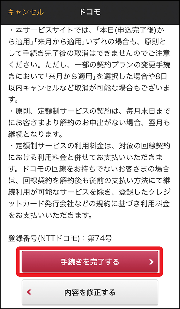 「手続き内容確認」画面