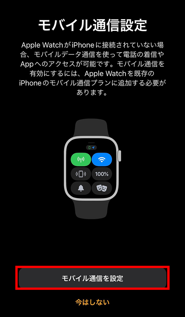 Apple Watchをご利用の場合 | ワンナンバーサービス | サービス・機能