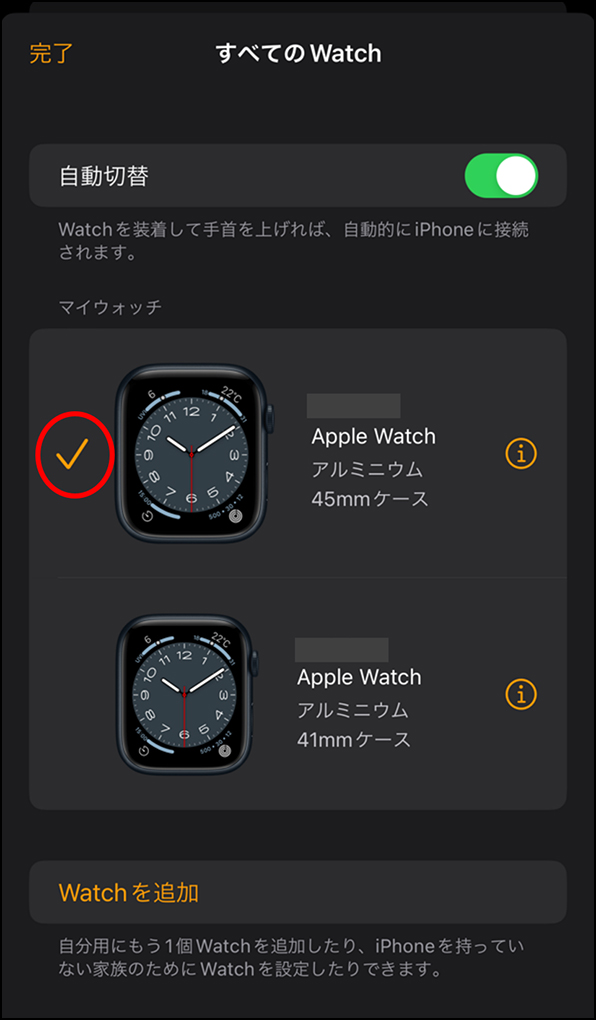 「すべてのWatch」画面