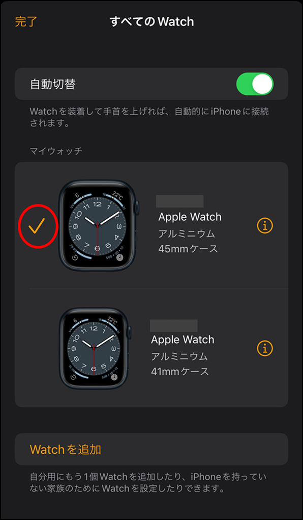 「すべてのWatch」画面