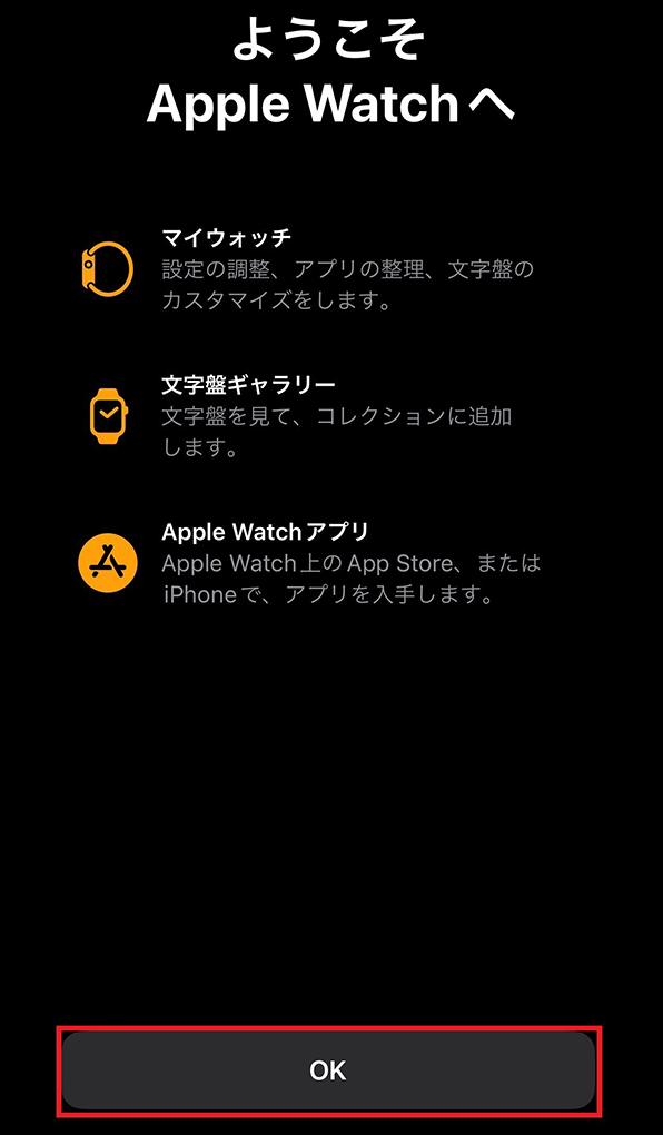 「ようこそApple Watchへ」画面