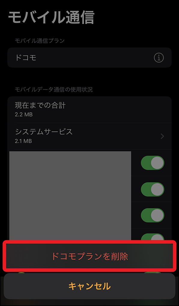 「ドコモプランを削除」画面