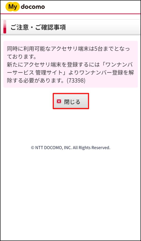 「ご注意・ご確認事項」画面