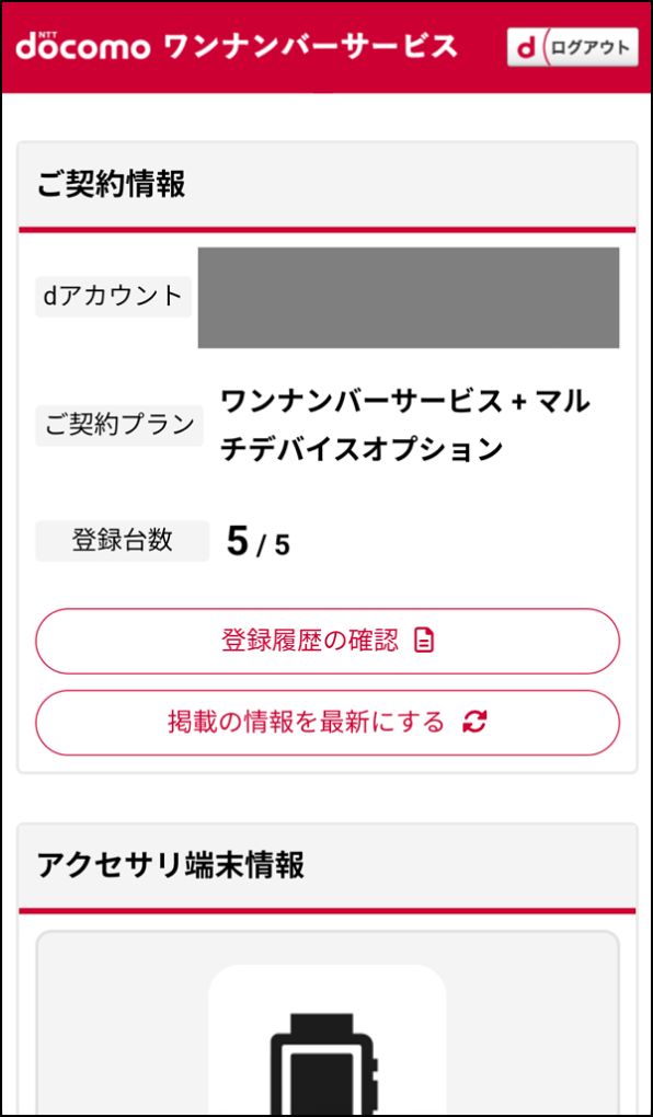 「ワンナンバーサービス 管理サイト」画面