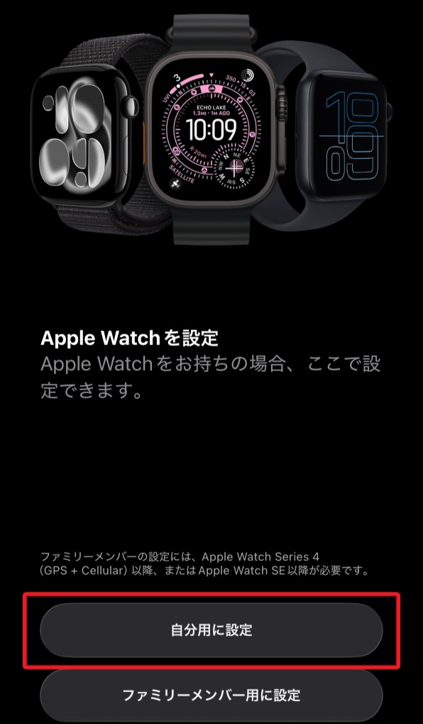 「Apple Watchを設定」画面