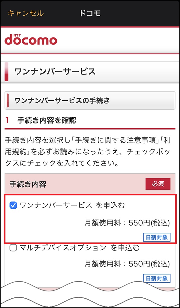 「手続き内容を確認」画面