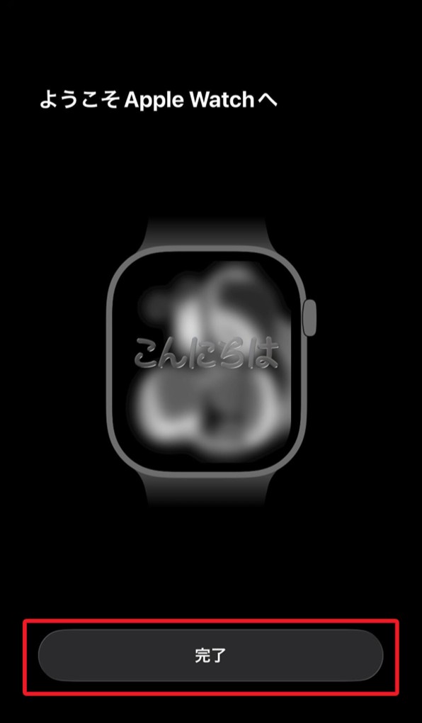 「ようこそ Apple Watchへ」画面