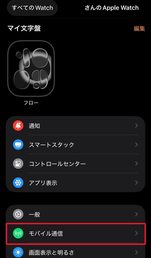 「Apple Watchの設定」画面