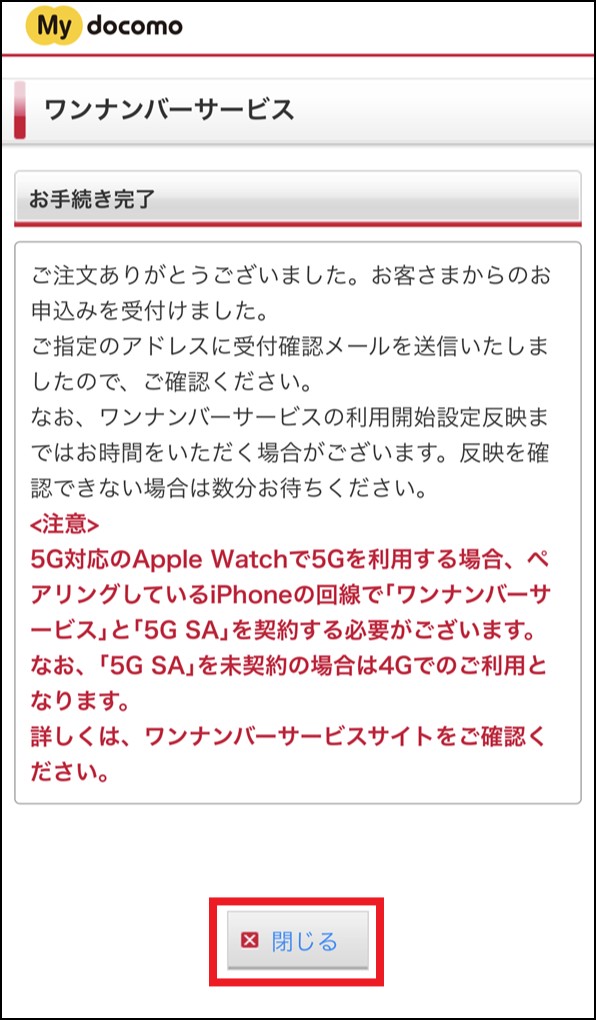 「手続き完了」画面