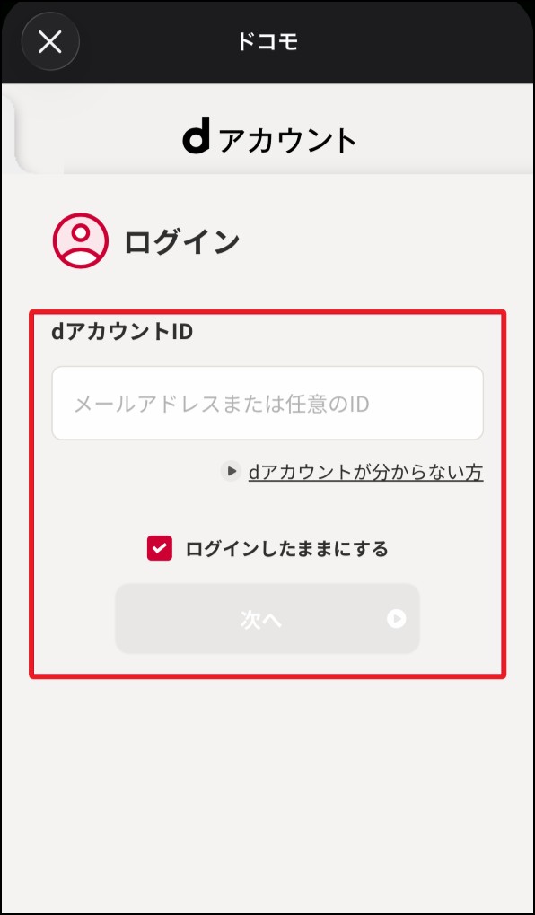 「Wi-Fi接続の場合のdアカウントログイン」画面