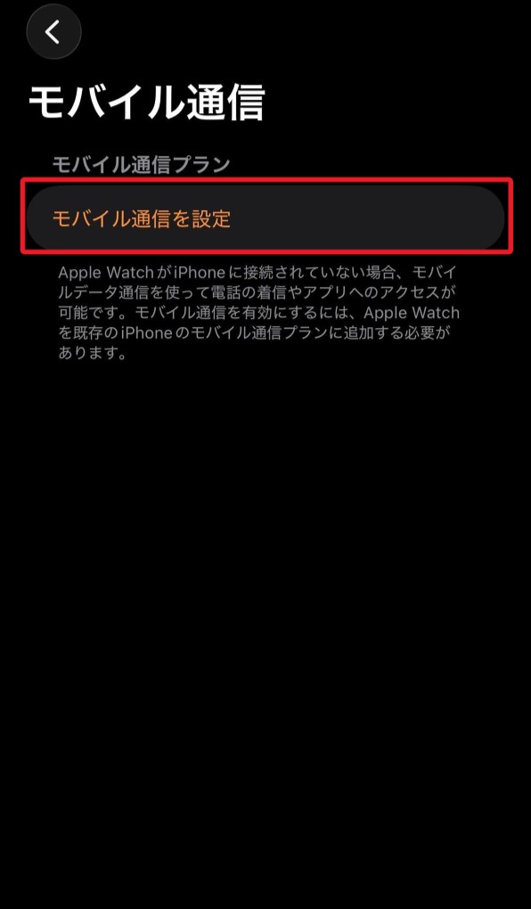 「モバイル通信」画面