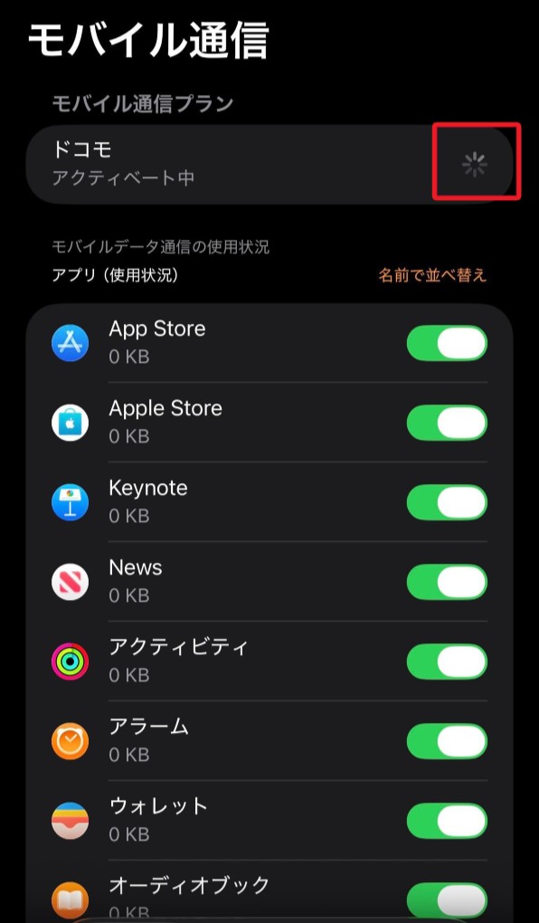 「モバイル通信 アクティベート中」画面