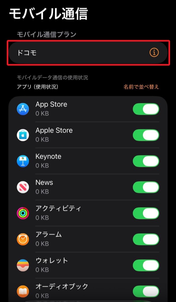 「モバイル通信 アクティベート完了」画面