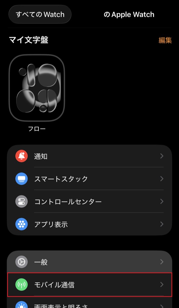 「Apple Watchの設定」画面