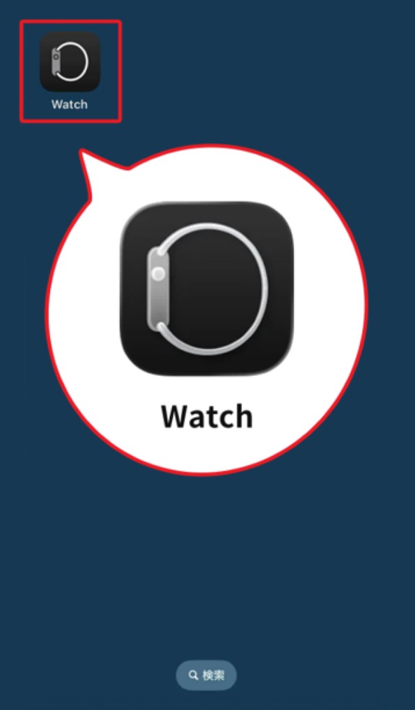 「Watchアプリを開く」画面