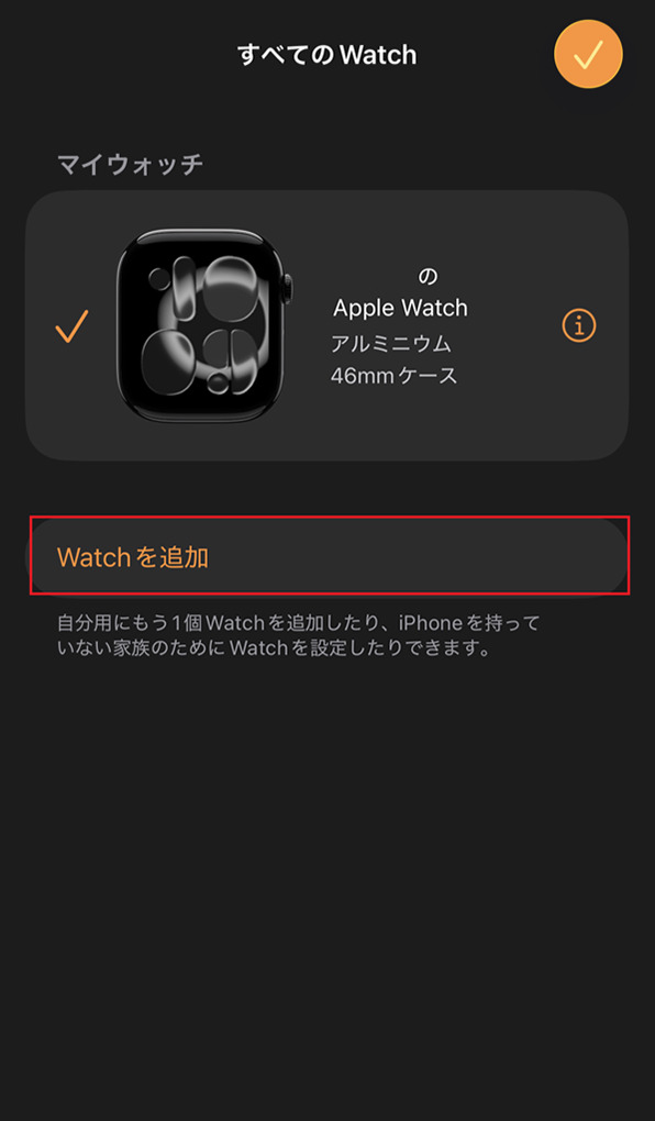 「すべてのWatch Watch」画面