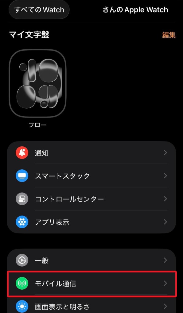 「Apple Watchの設定」画面